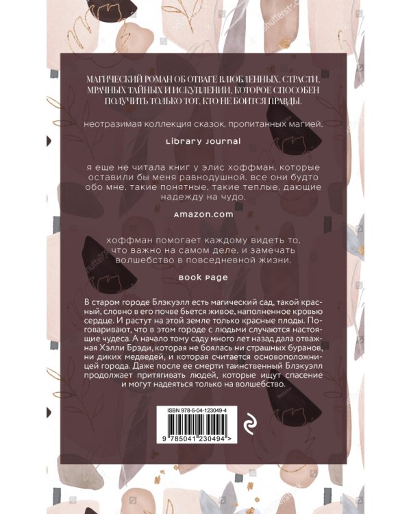 Красный сад