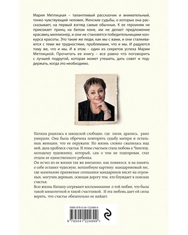 Мандариновый лес