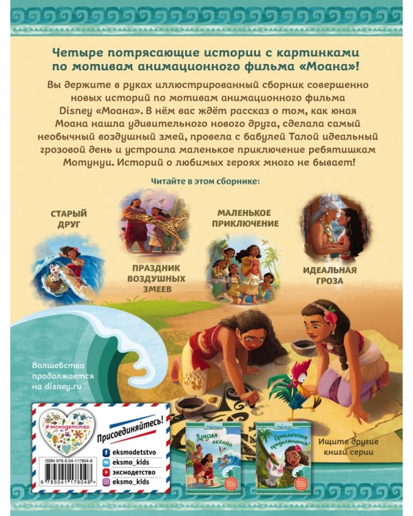 Моана. Райский остров