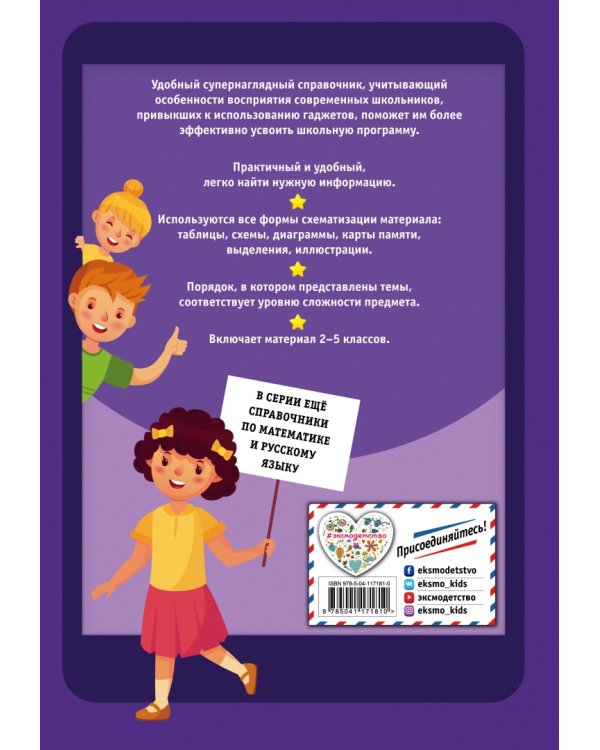 Английский язык. Полный курс. 2-5 классы