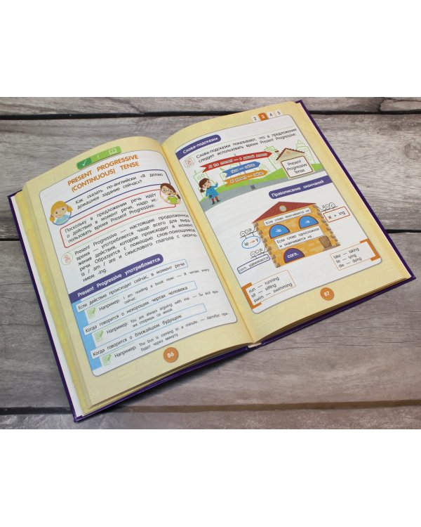 Английский язык. Полный курс. 2-5 классы