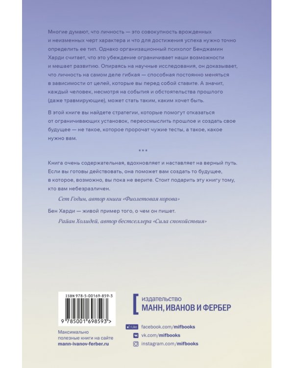 Гибкая личность. Как избавиться от ограничивающих убеждений и изменить свое будущее