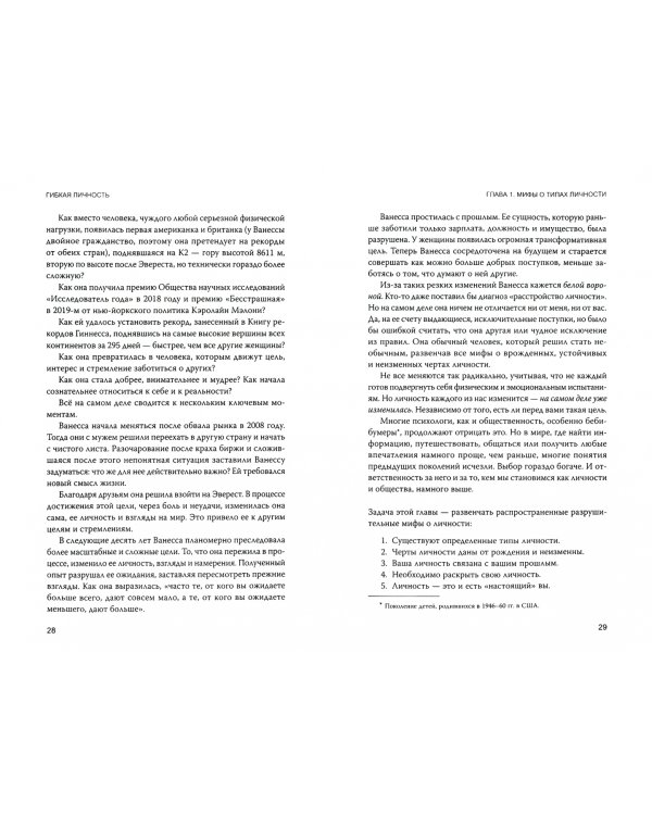 Гибкая личность. Как избавиться от ограничивающих убеждений и изменить свое будущее