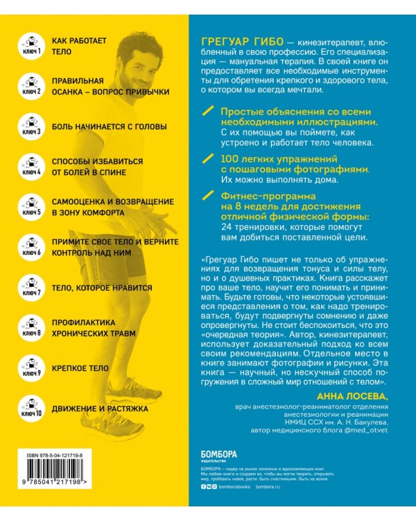 Главное движение. 10 ключей для здорового и красивого тела
