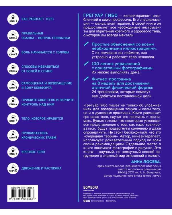 Главное движение. 10 ключей для здорового и красивого тела