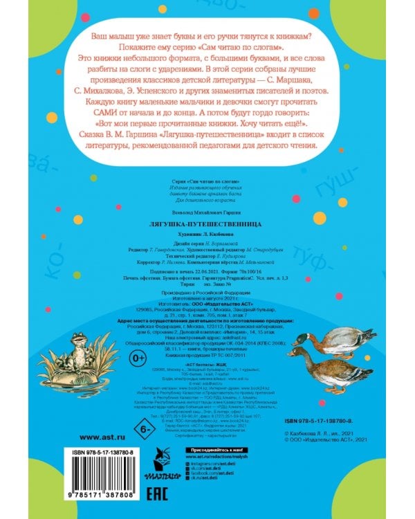 Лягушка-путешественница