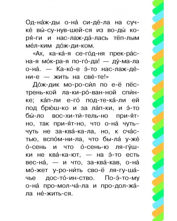 Лягушка-путешественница