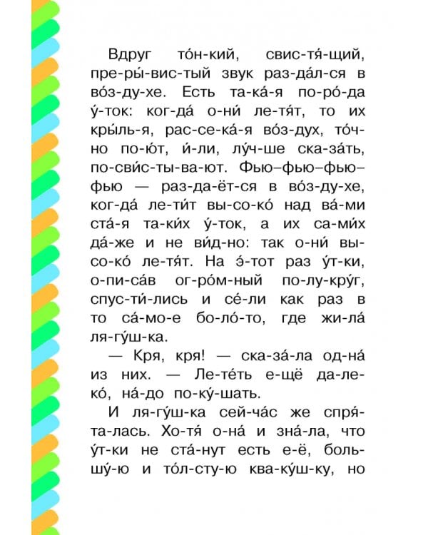 Лягушка-путешественница