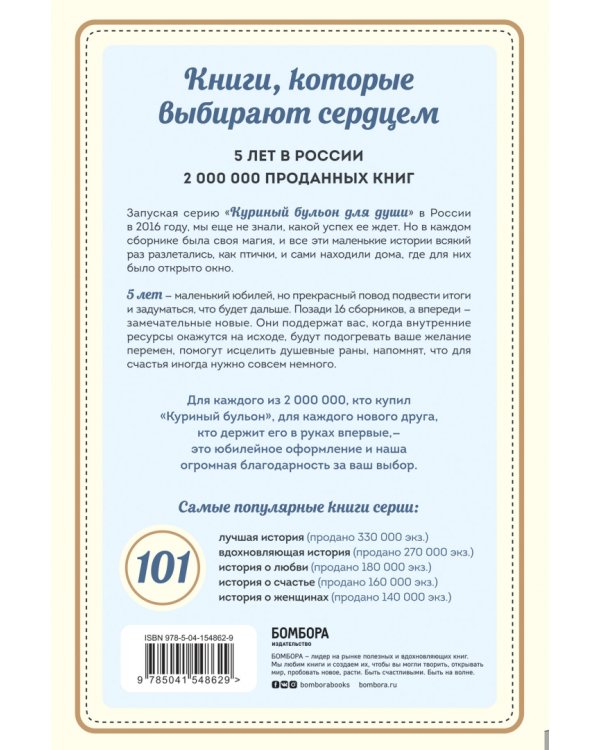 Куриный бульон для души. Сила "Да". 101 история о смелости пробовать новое