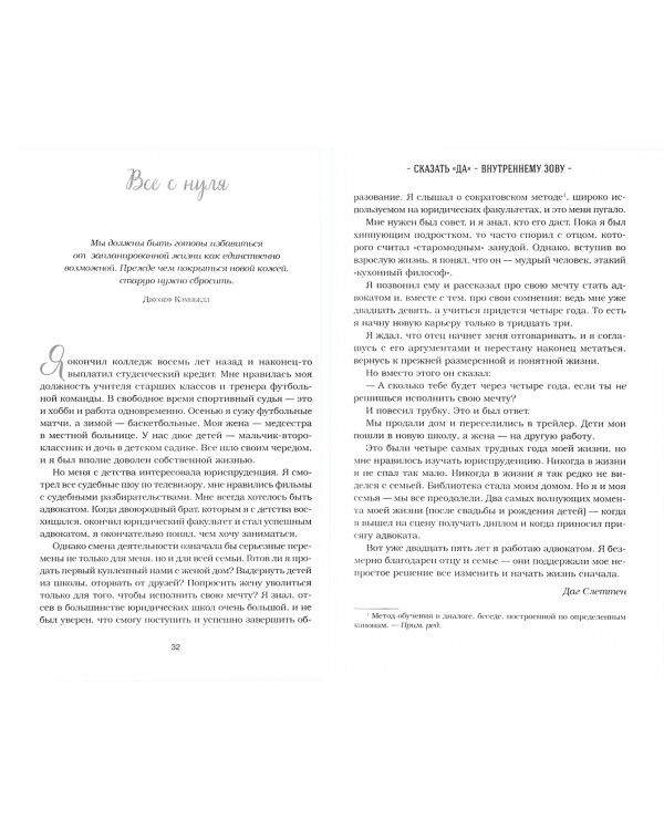 Куриный бульон для души. Сила "Да". 101 история о смелости пробовать новое