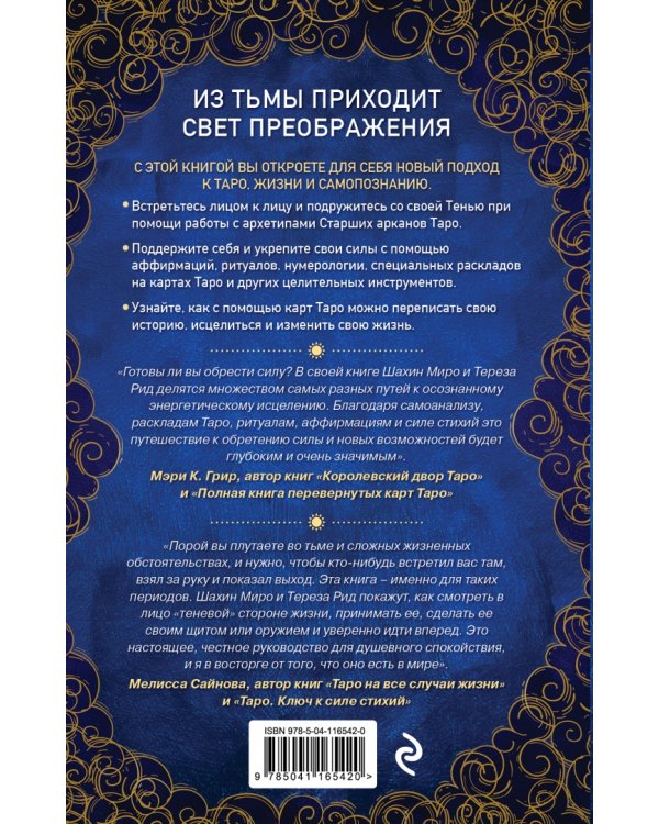 Таро для трудных времен. Посмотри в глаза своей Тени, исцели себя и измени мир