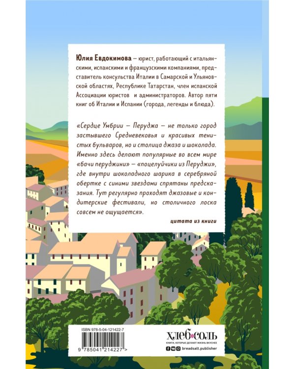 Умбрия - зеленое сердце Италии. Тайна старого аббатства и печенье святого Франциска