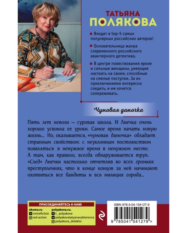 Чумовая дамочка