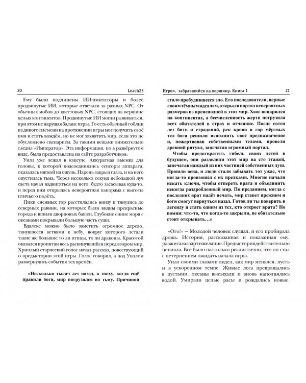 Игрок, забравшийся на вершину. Книга 1