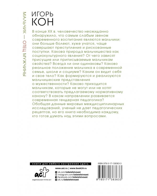 Мальчик - отец мужчины