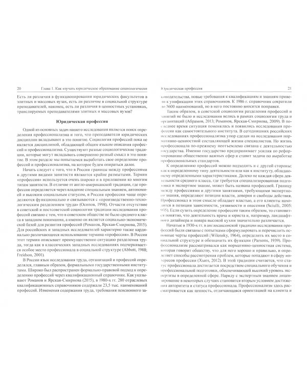 Юридическое образование в России и за рубежом.Между университетом, профессией, государством и рынком
