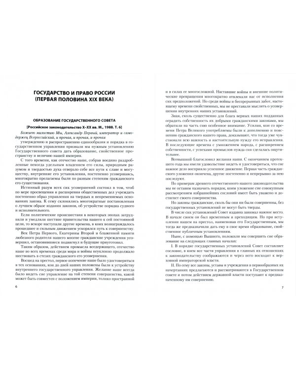 История государства и права России. В 3-х томах. Том 2