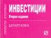 Шпаргалка. Инвестиции