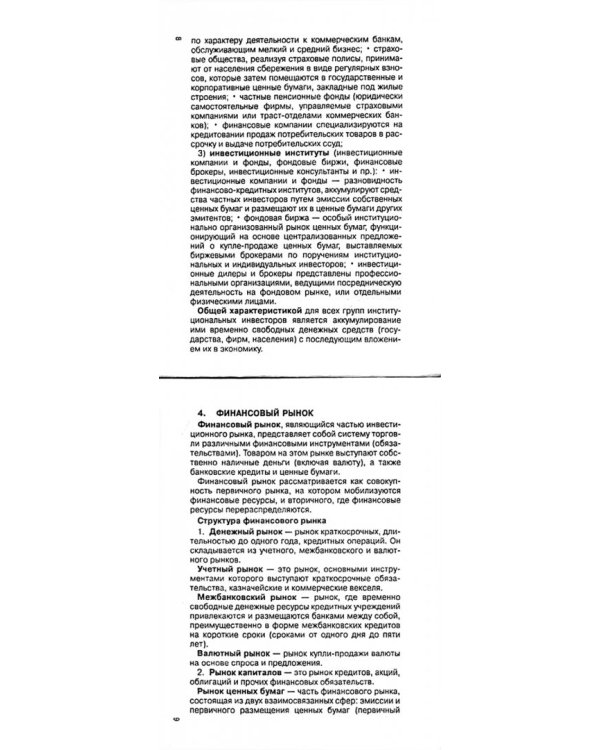 Шпаргалка. Инвестиции