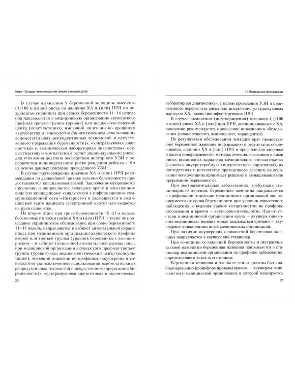 Защита прав родителей