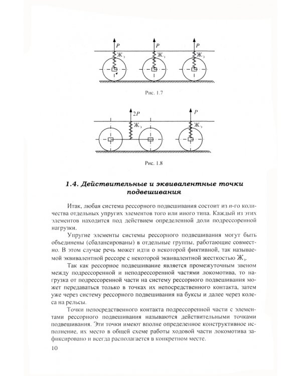 Динамика электрического подвижного состава