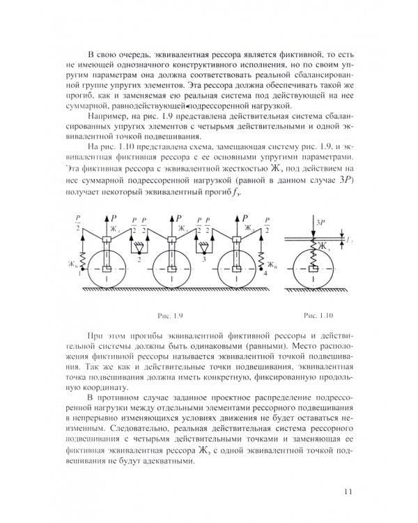 Динамика электрического подвижного состава