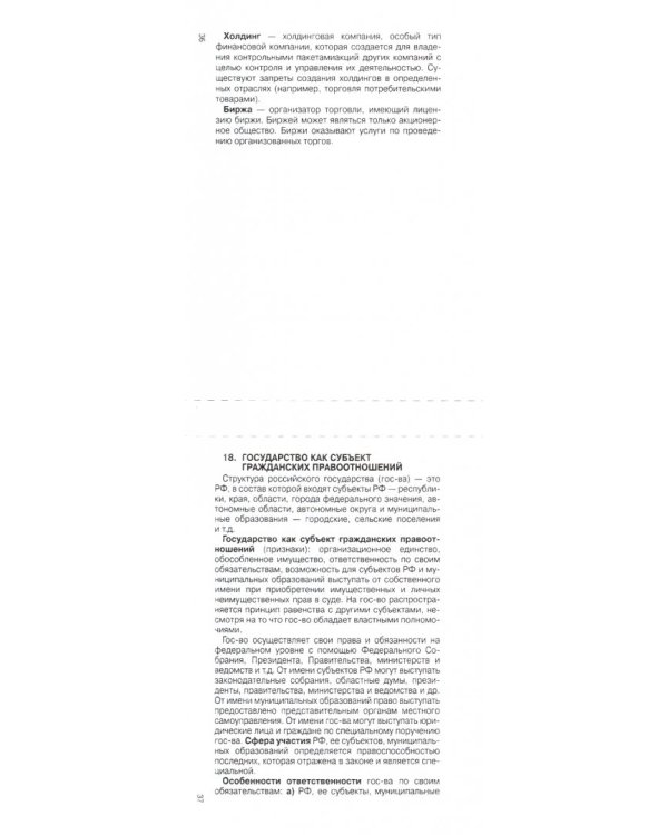 Гражданское право. Части 1, 3 и 4. Шпаргалка