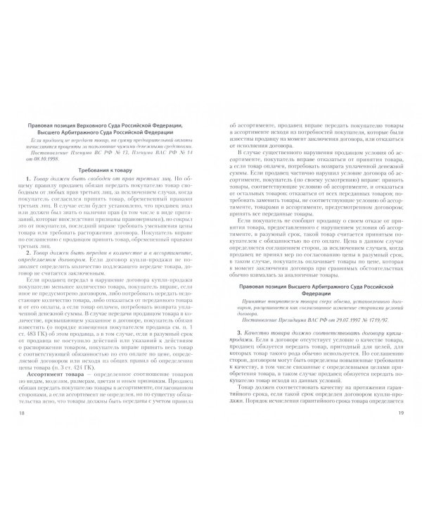 Гражданское право. Часть 2. Обязательственное право. Учебник