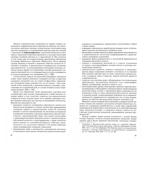 Гендерная психология. Учебное пособие