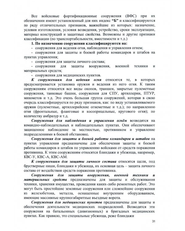 Военно-инженерная подготовка. Учебное пособие