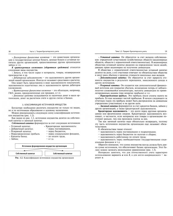 Бухгалтерский учет в коммерческих организациях