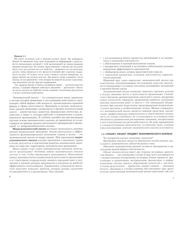 Анализ финансово-хозяйственной деятельности