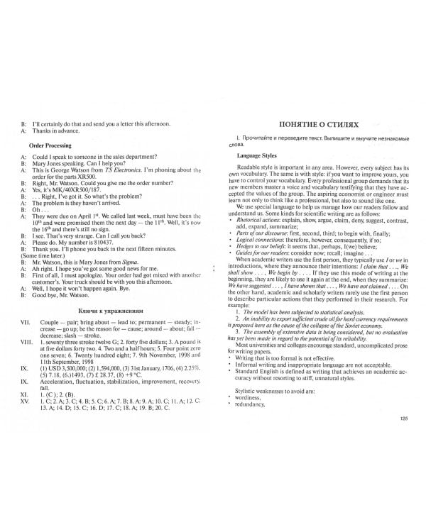 Английский язык. Учебное пособие