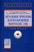 Актуальные проблемы налогообложения физических лиц. Учебник