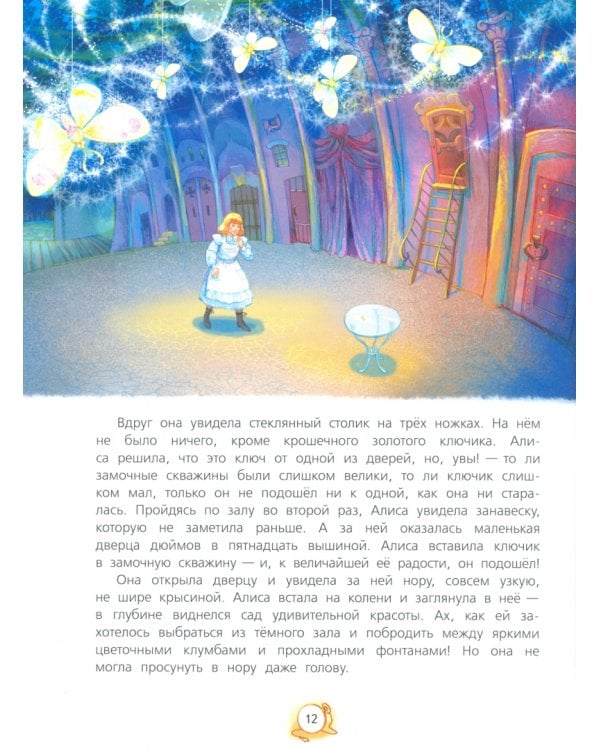 Алиса в Стране Чудес