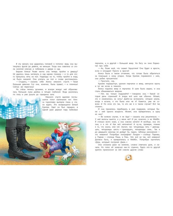 Алиса в Стране Чудес