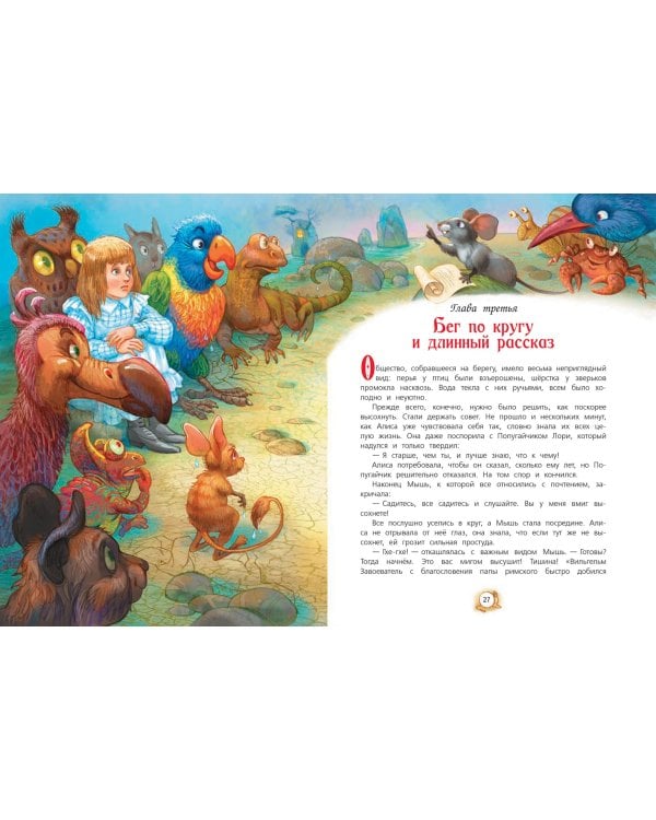 Алиса в Стране Чудес