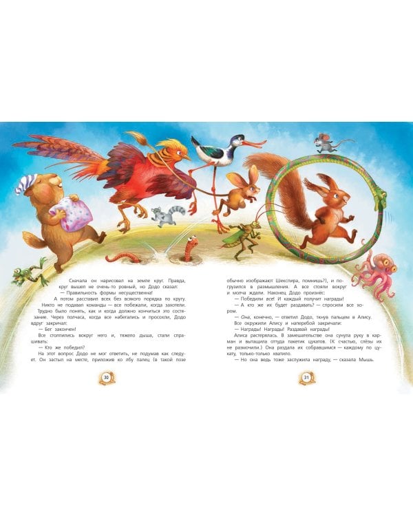 Алиса в Стране Чудес