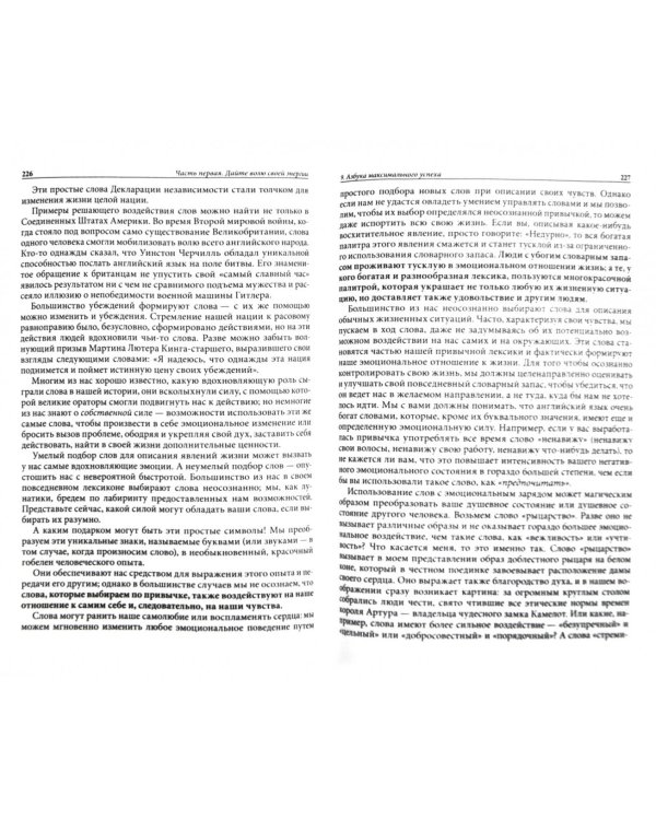 Разбуди в себе исполина