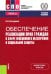 Обеспечение реализации прав граждан в сфере пенсионного обеспечения и социальной защиты. Учебник