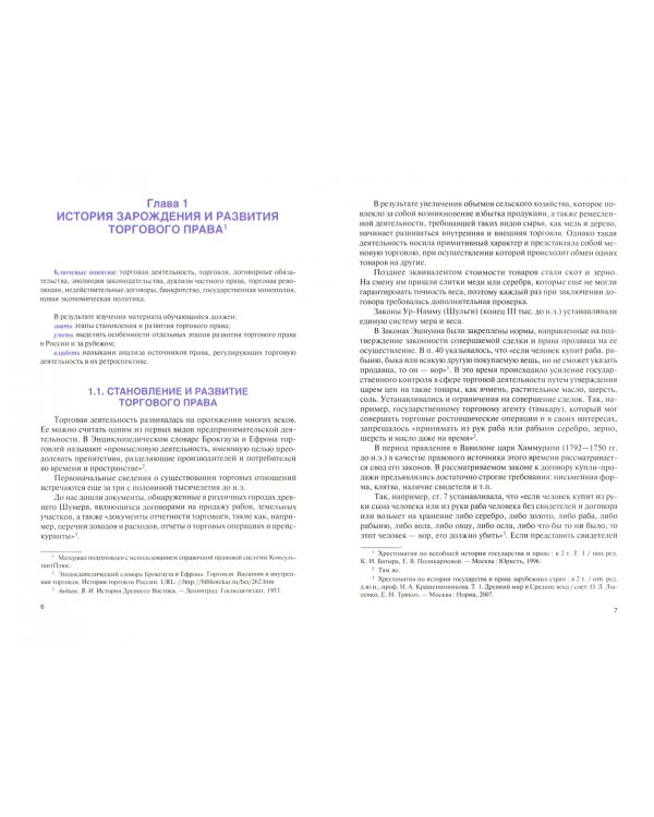 Торговое право. (Бакалавриат, Магистратура). Учебное пособие