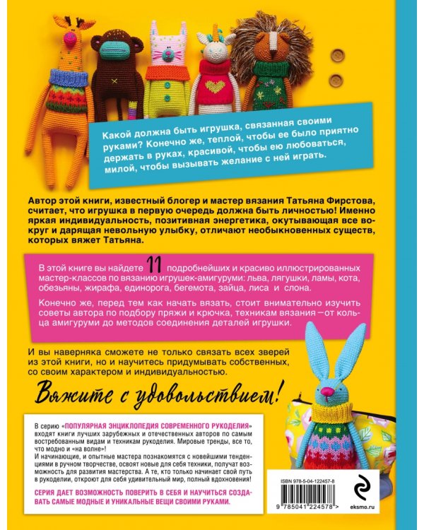 Нас всех связали! 11 авторских амигуруми, которые не дадут заскучать