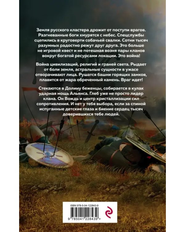 Играть, чтобы жить. Книга 5. Битва