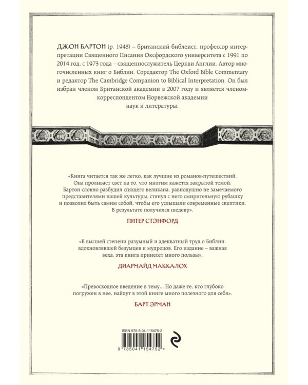 История Библии. Где и как появились библейские тексты, зачем они были написаны и какую сыграли роль