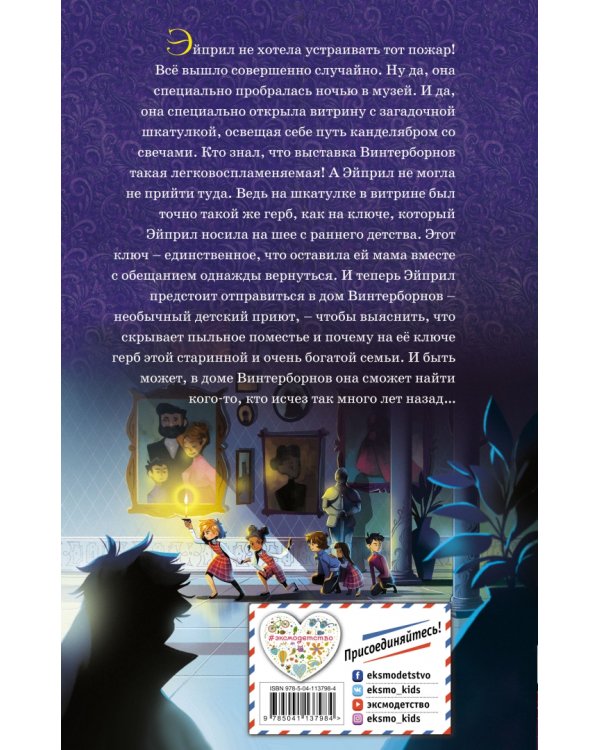 Ключ от прошлого