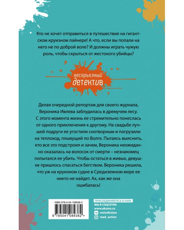 Не ждите меня в Монте-Карло