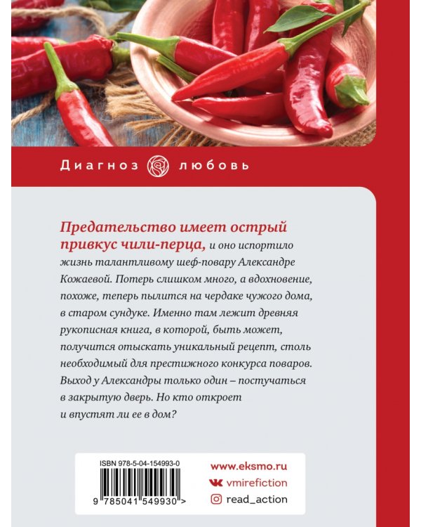 Рецепт ее счастья