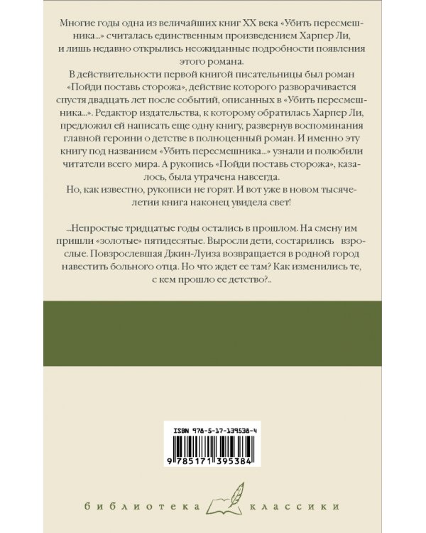 Пойди поставь сторожа