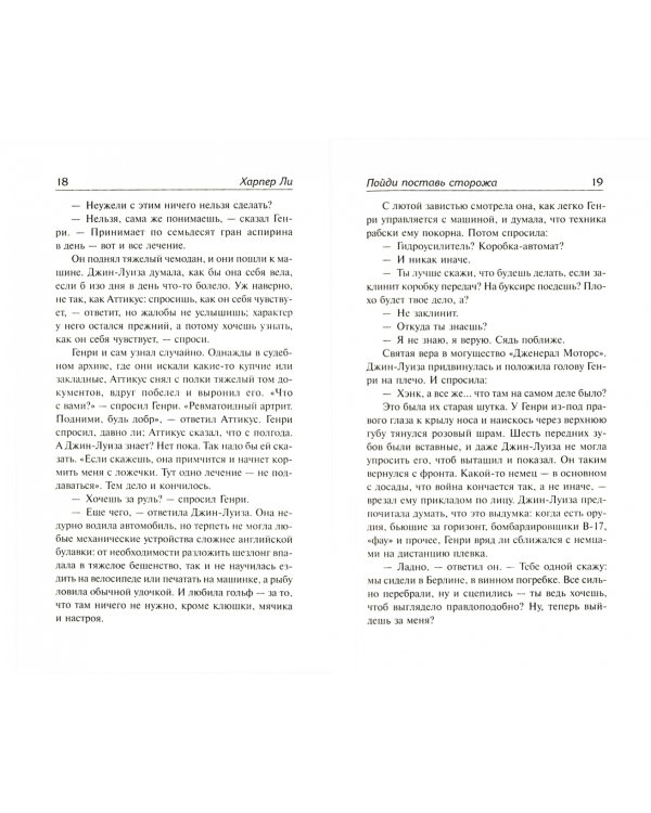 Пойди поставь сторожа