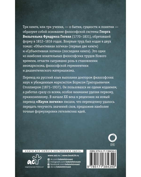 Наука логики